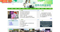 Desktop Screenshot of clxy.cdtc.edu.cn