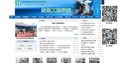 Desktop Screenshot of fzgc.cdtc.edu.cn