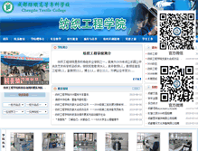Tablet Screenshot of fzgc.cdtc.edu.cn